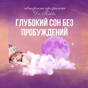 Гипноз - Глубокий сон без пробуждений